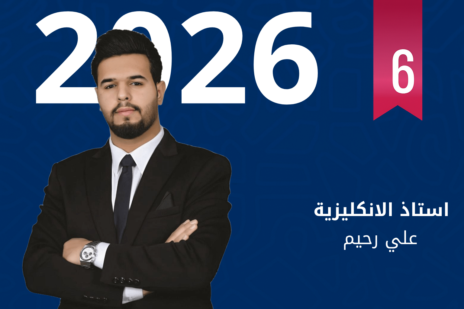 دورة اللغة الانكليزية للاستاذ علي رحيم