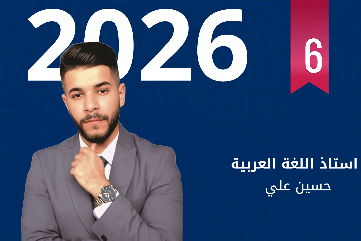 دورة اللغة العربية للاستاذ حسن علي